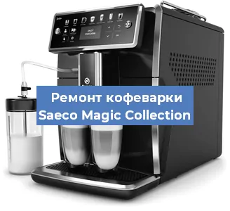 Чистка кофемашины Saeco Magic Collection от накипи в Ижевске